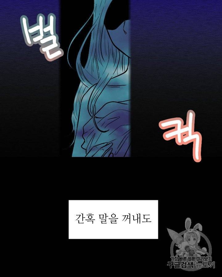 그림자 미녀 외전 12화 7