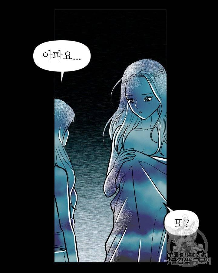 그림자 미녀 외전 12화 8