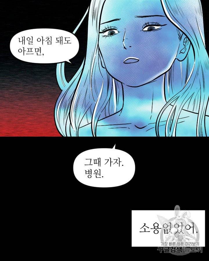 그림자 미녀 외전 12화 9