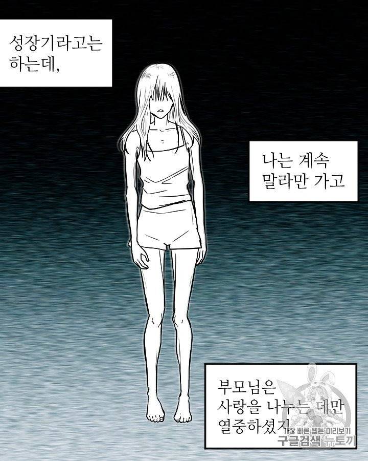 그림자 미녀 외전 12화 10