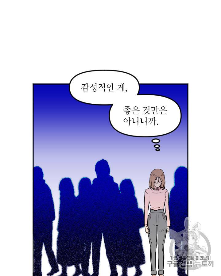 그림자 미녀 외전 23화 2
