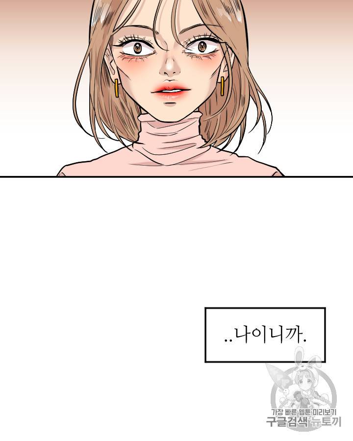 그림자 미녀 외전 23화 4