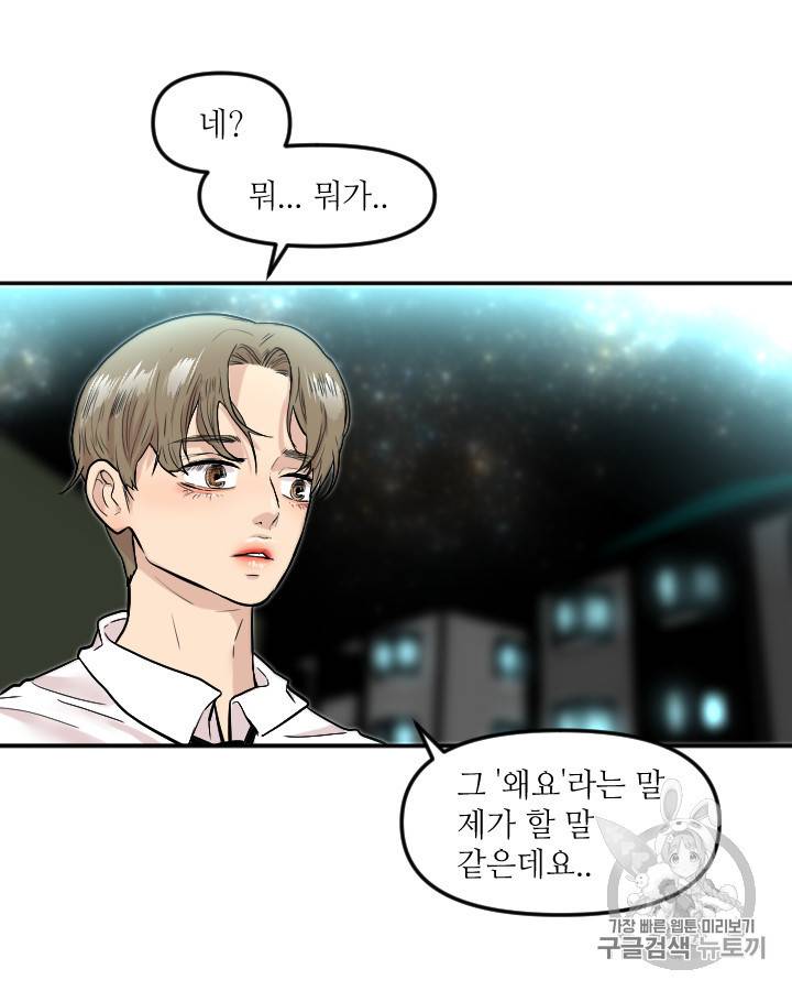 그림자 미녀 외전 23화 11