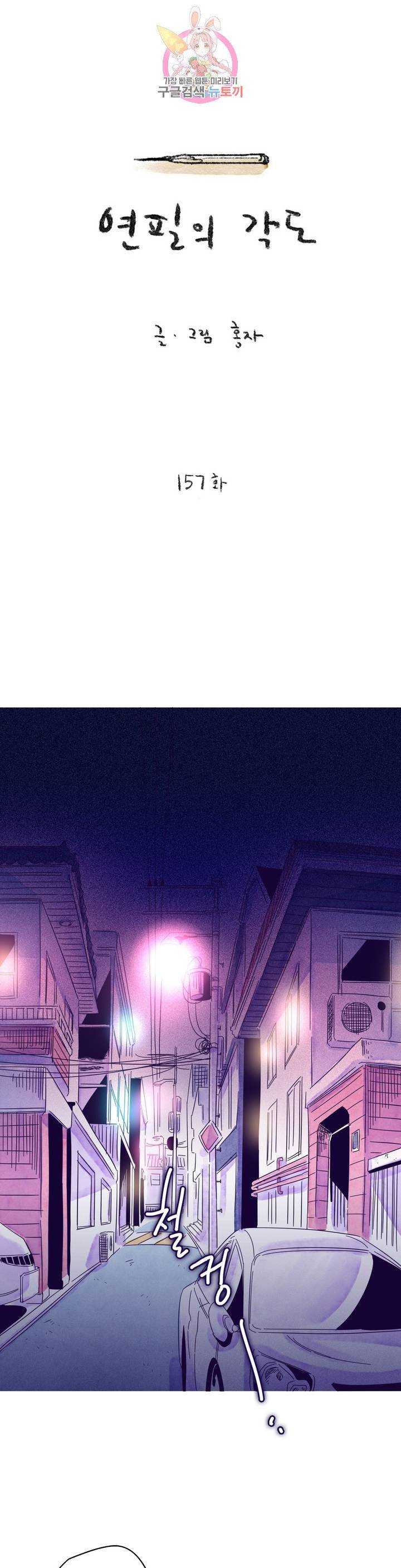 연필의 각도 157화 2