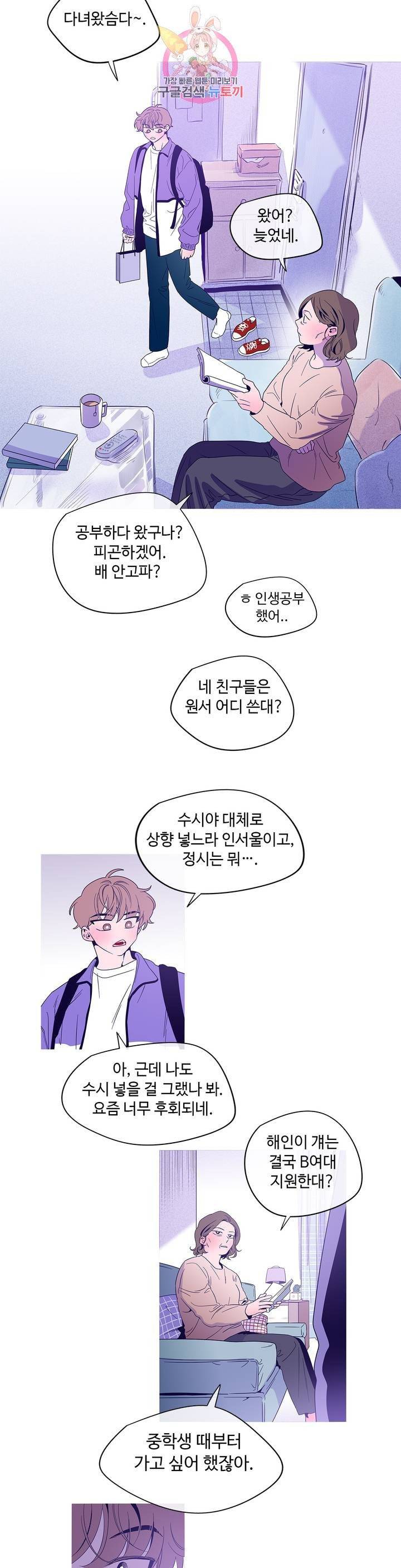 연필의 각도 157화 3