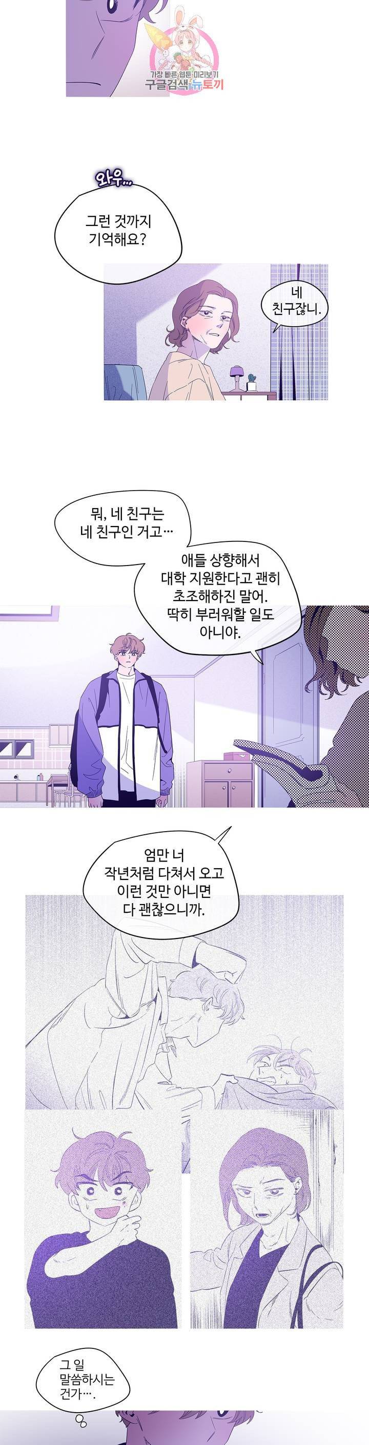 연필의 각도 157화 4