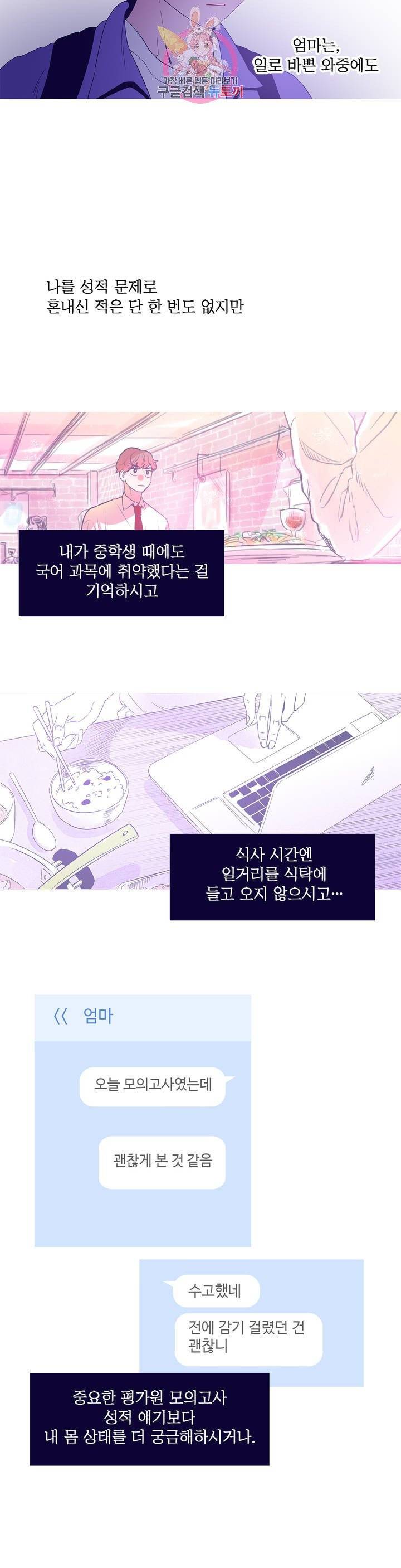 연필의 각도 157화 5