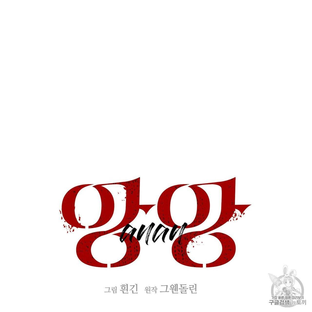 앙앙anan 1화 18