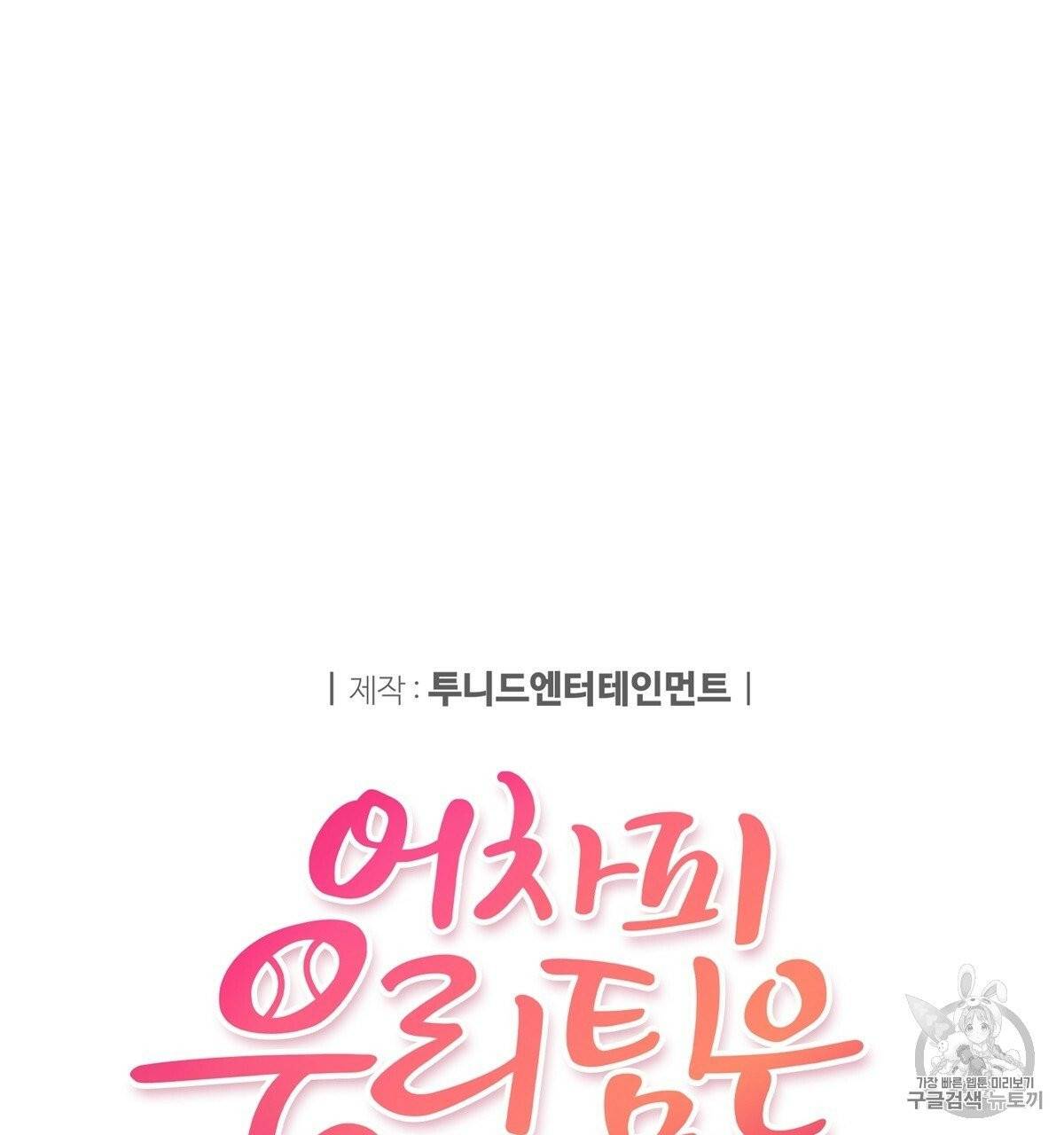 어차피 우리팀은 꼴찌야 4화 6