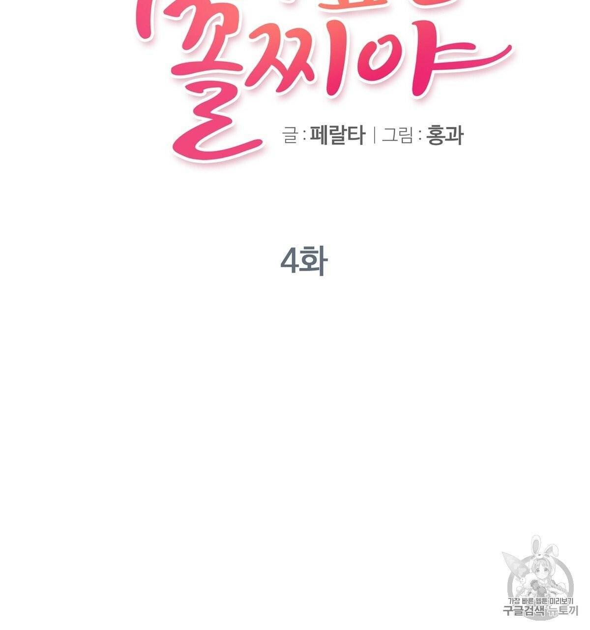 어차피 우리팀은 꼴찌야 4화 7