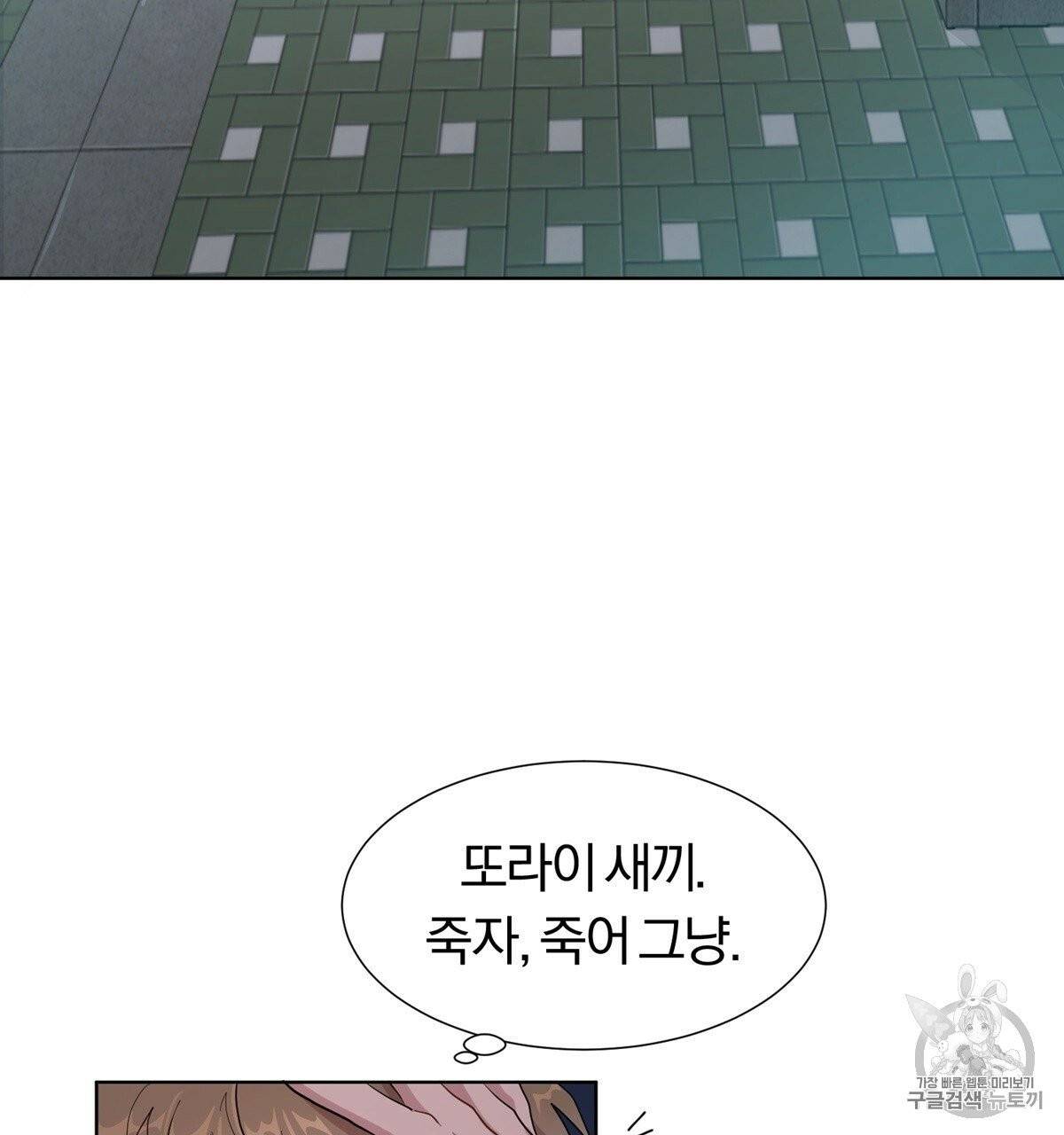 어차피 우리팀은 꼴찌야 4화 10