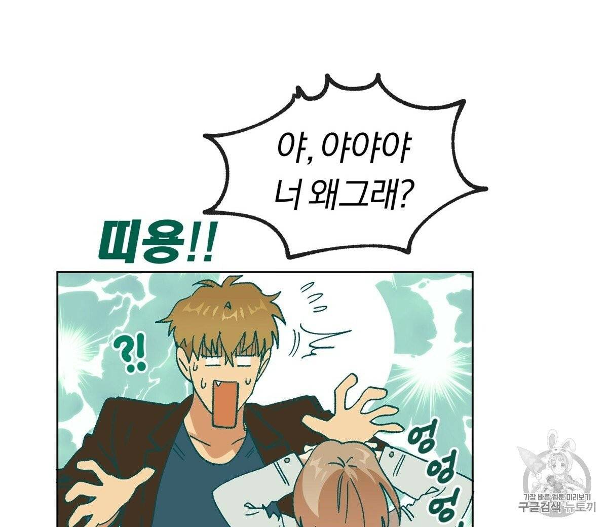어차피 우리팀은 꼴찌야 4화 24