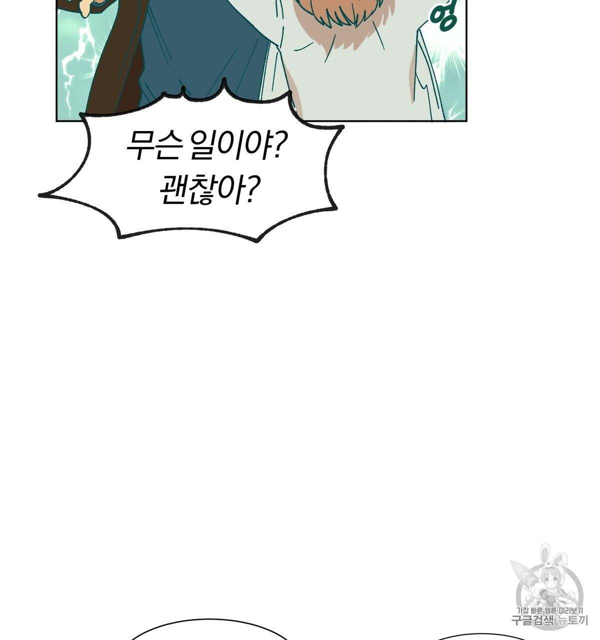 어차피 우리팀은 꼴찌야 4화 25