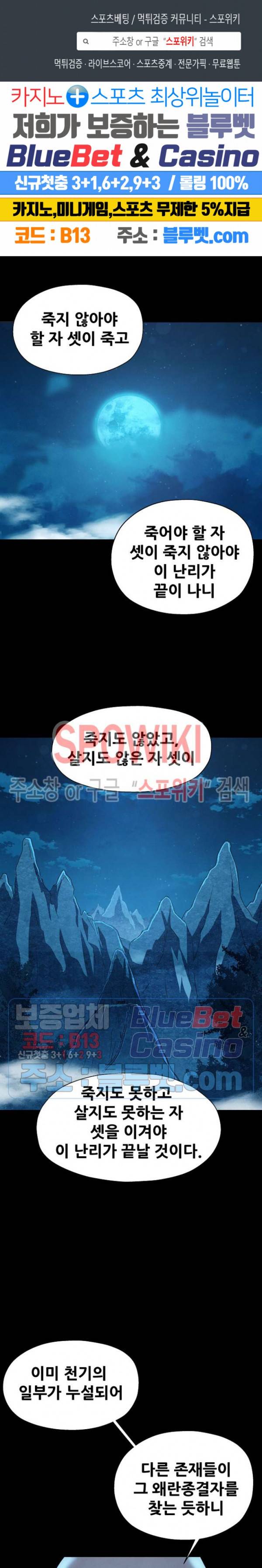 왜란종결자 28화 1