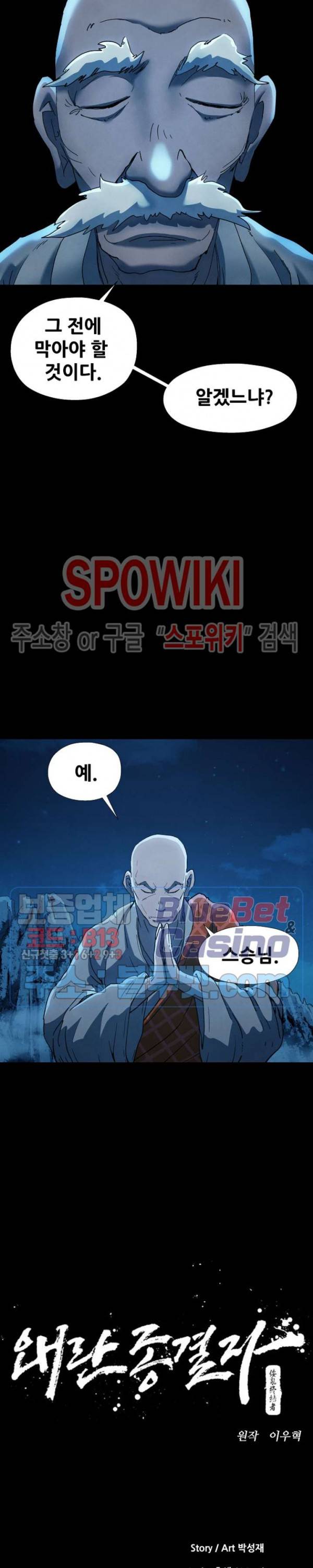 왜란종결자 28화 2