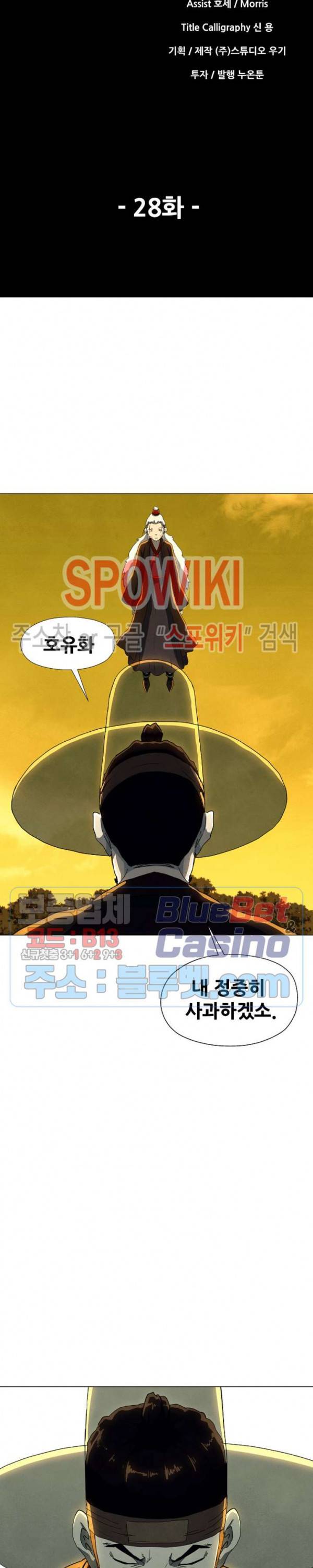 왜란종결자 28화 3