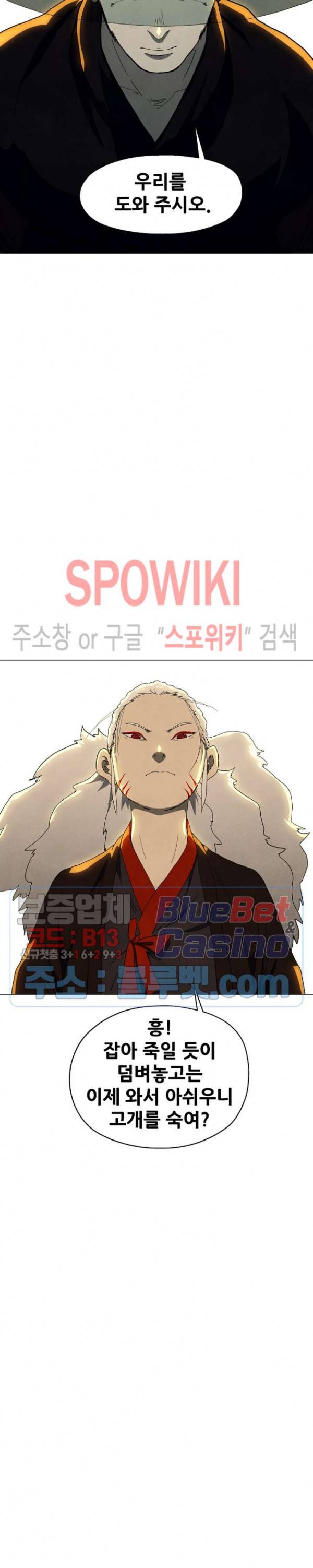 왜란종결자 28화 4