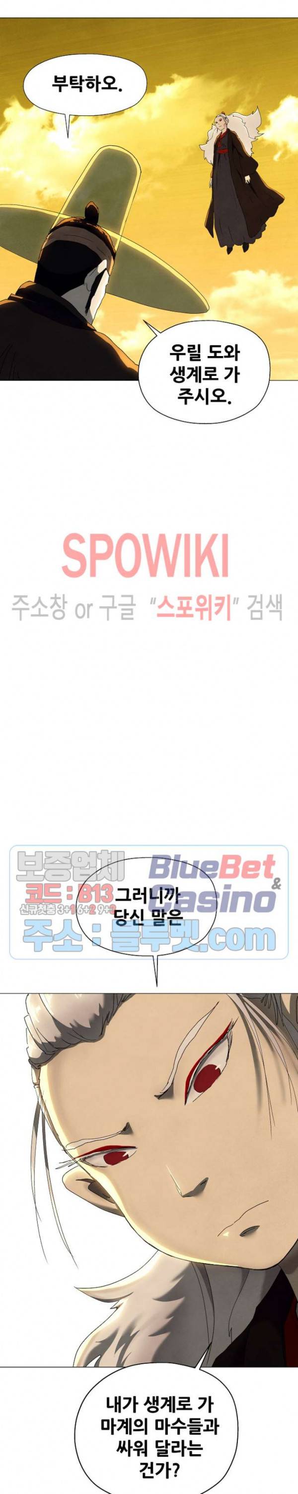 왜란종결자 28화 5