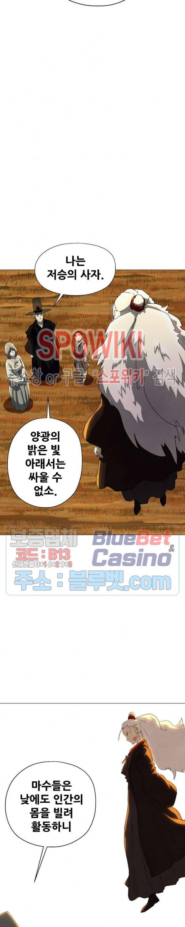 왜란종결자 28화 6