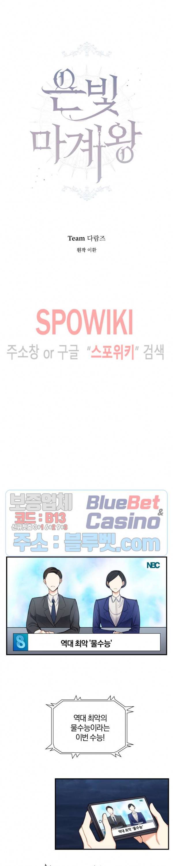 은빛마계왕 1화 4