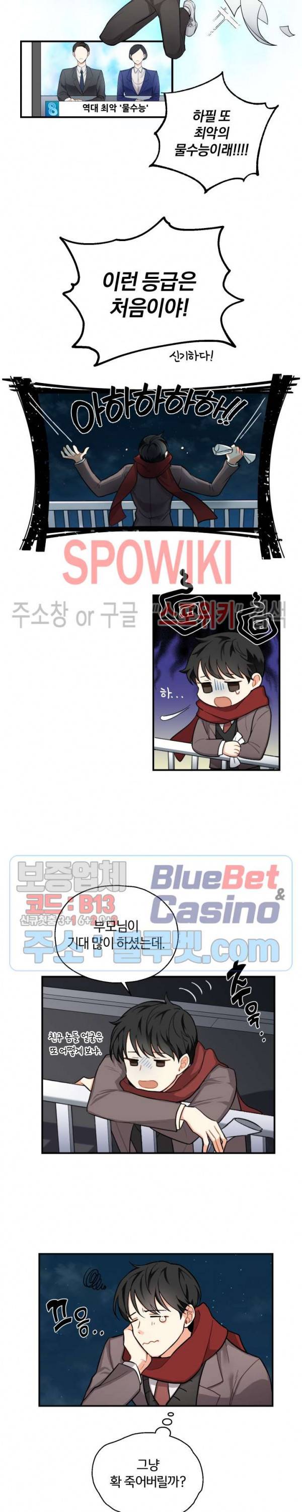 은빛마계왕 1화 6