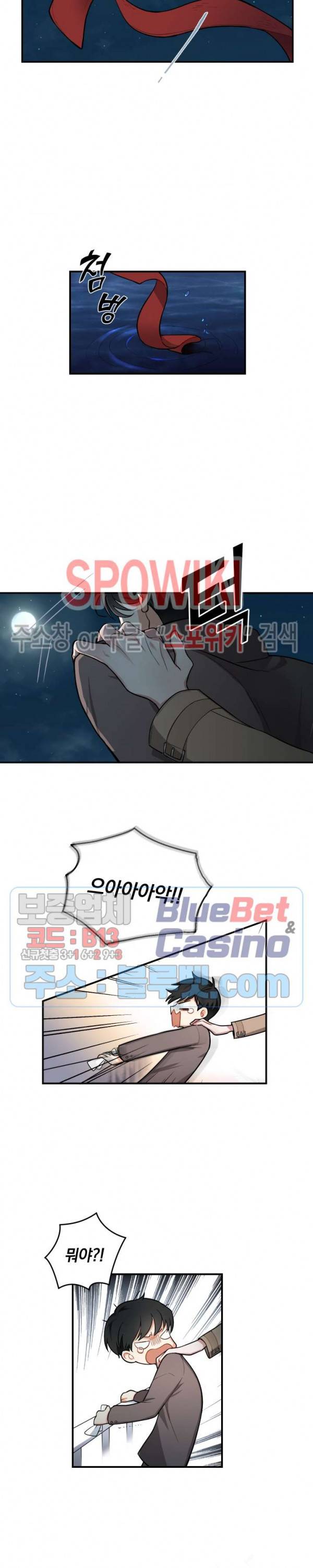 은빛마계왕 1화 8