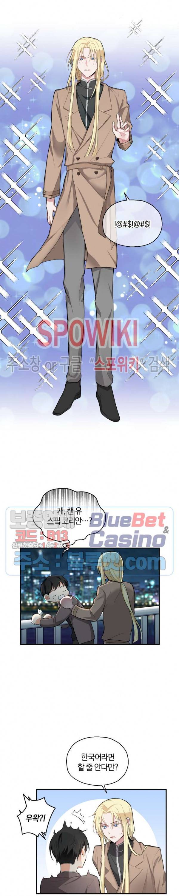은빛마계왕 1화 9