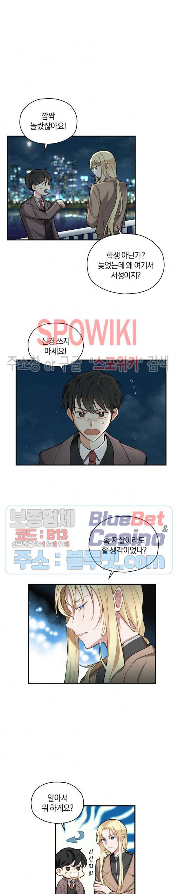 은빛마계왕 1화 10