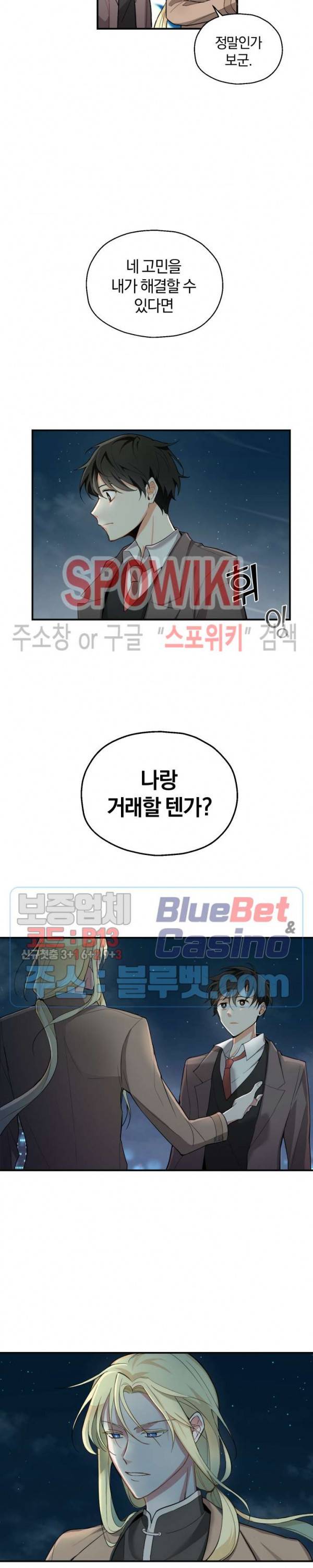 은빛마계왕 1화 11