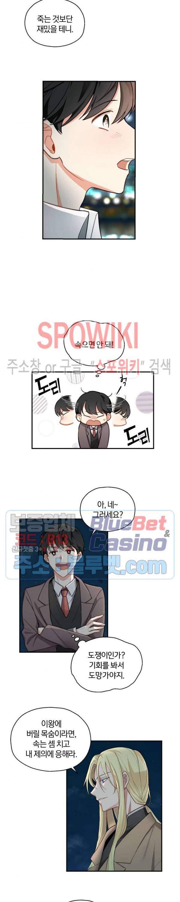 은빛마계왕 1화 13