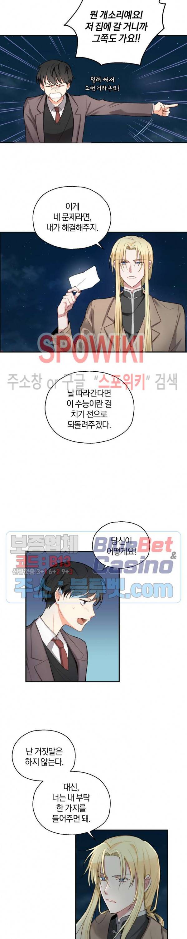 은빛마계왕 1화 17