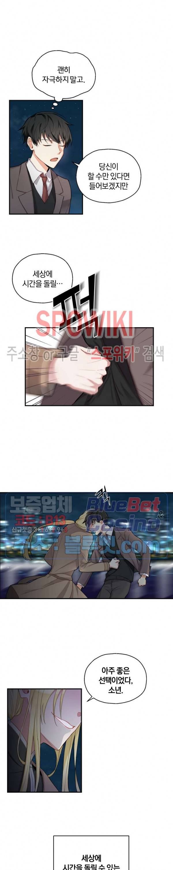 은빛마계왕 1화 19