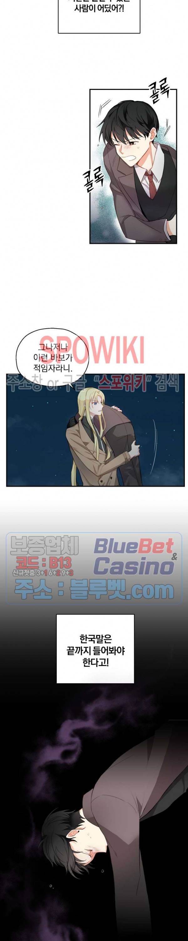 은빛마계왕 1화 20