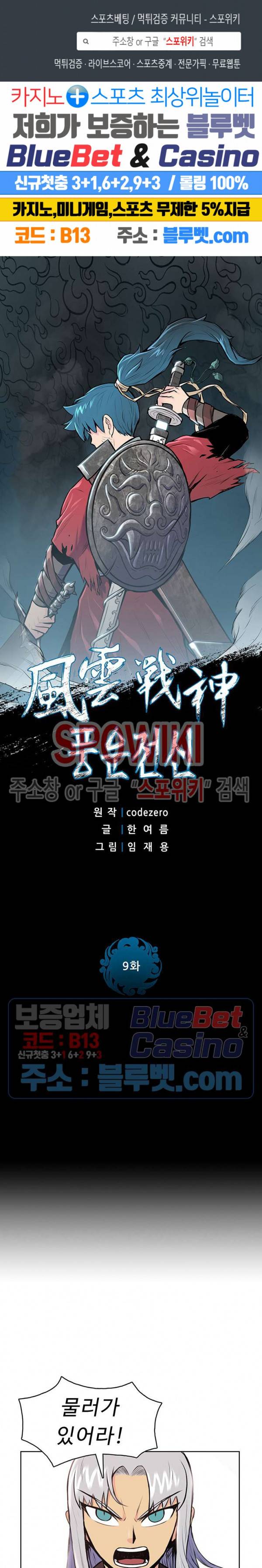 풍운전신 9화 1