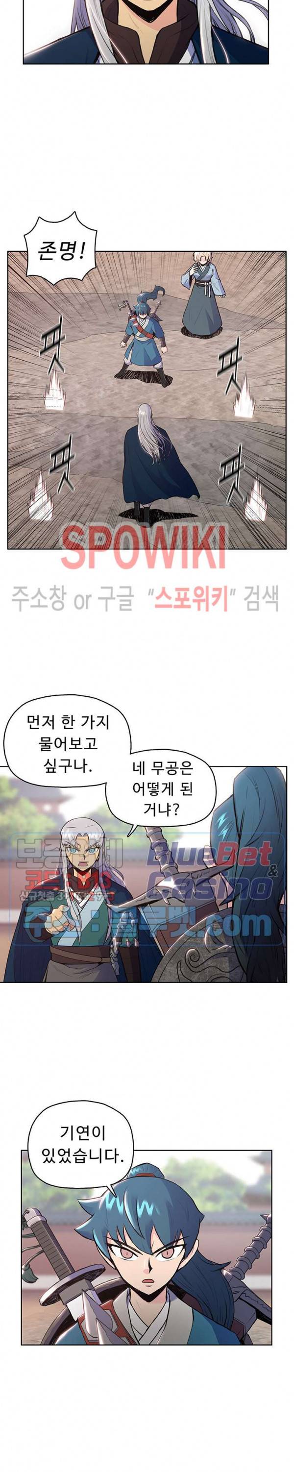 풍운전신 9화 2