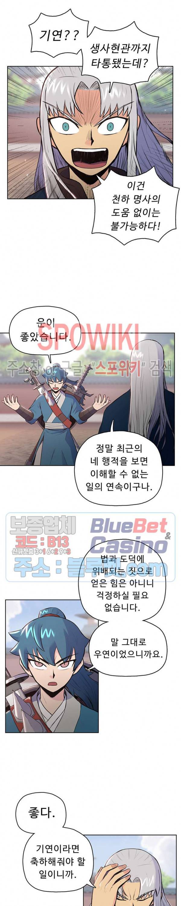 풍운전신 9화 3