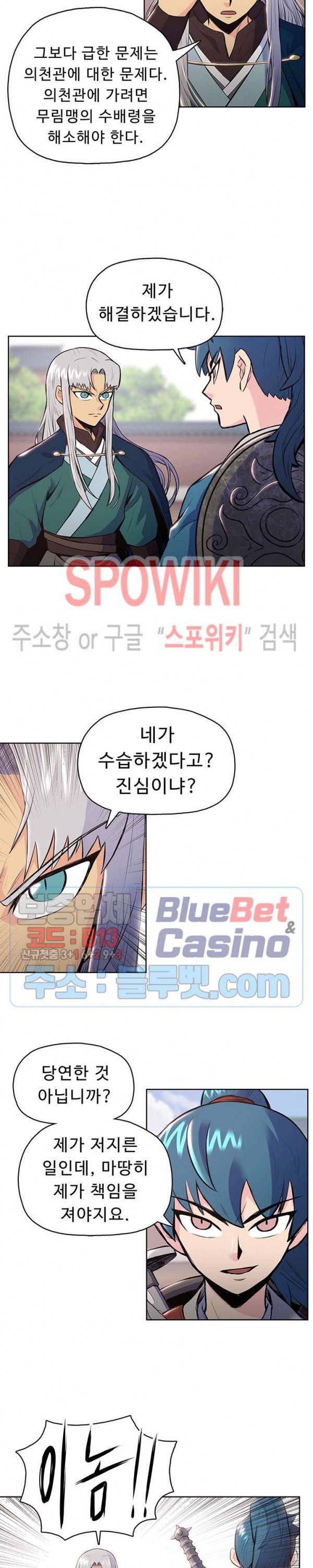 풍운전신 9화 4