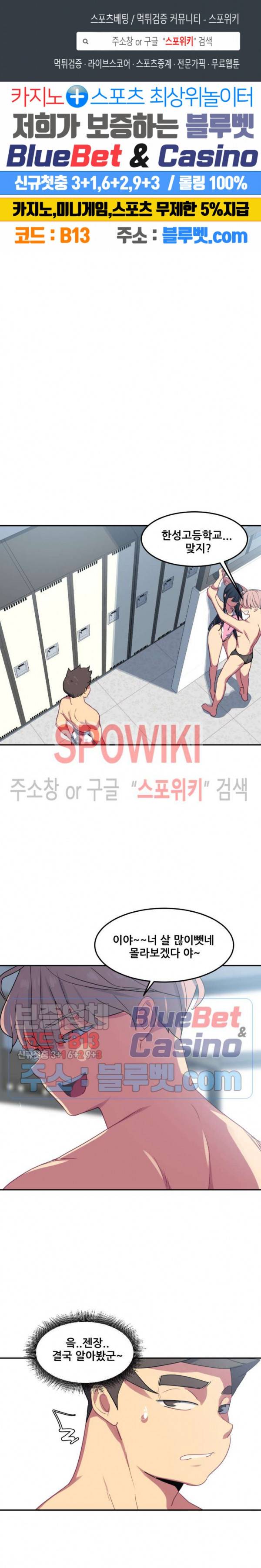 여자체육대 수영부의 관리인 26화 1
