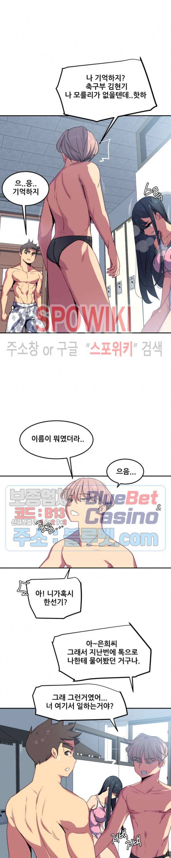 여자체육대 수영부의 관리인 26화 2