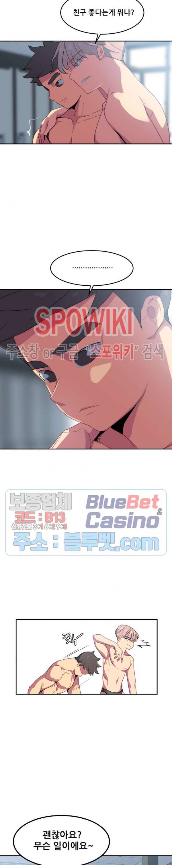 여자체육대 수영부의 관리인 26화 5