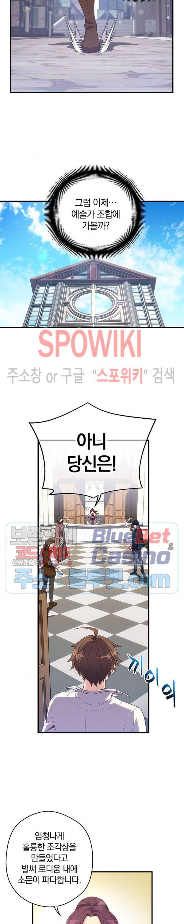 달빛조각사 시즌3 48화 2