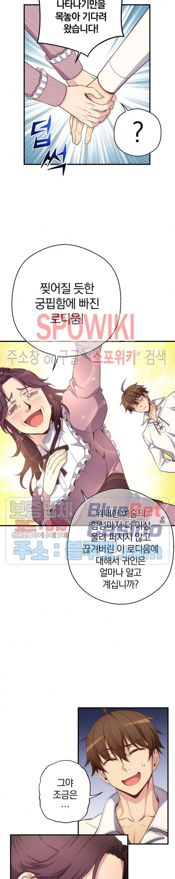 달빛조각사 시즌3 48화 4