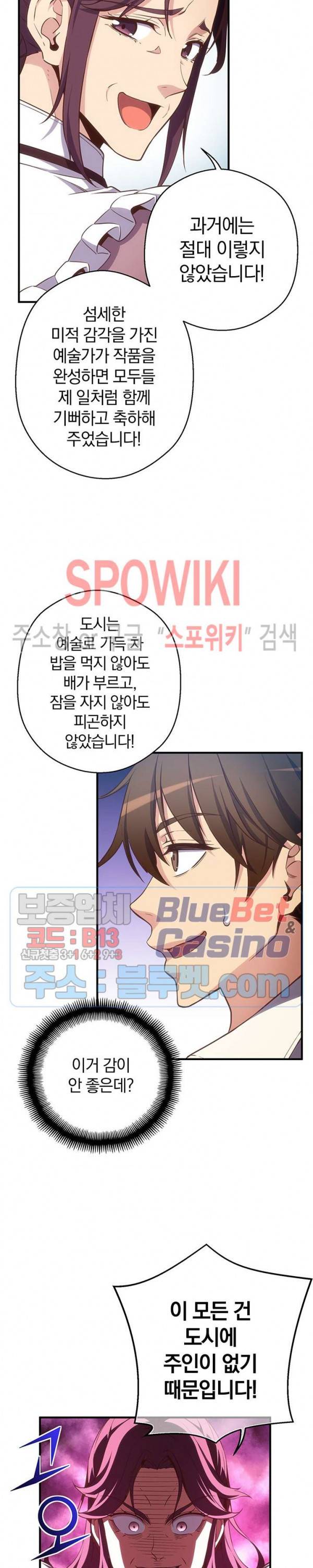 달빛조각사 시즌3 48화 5