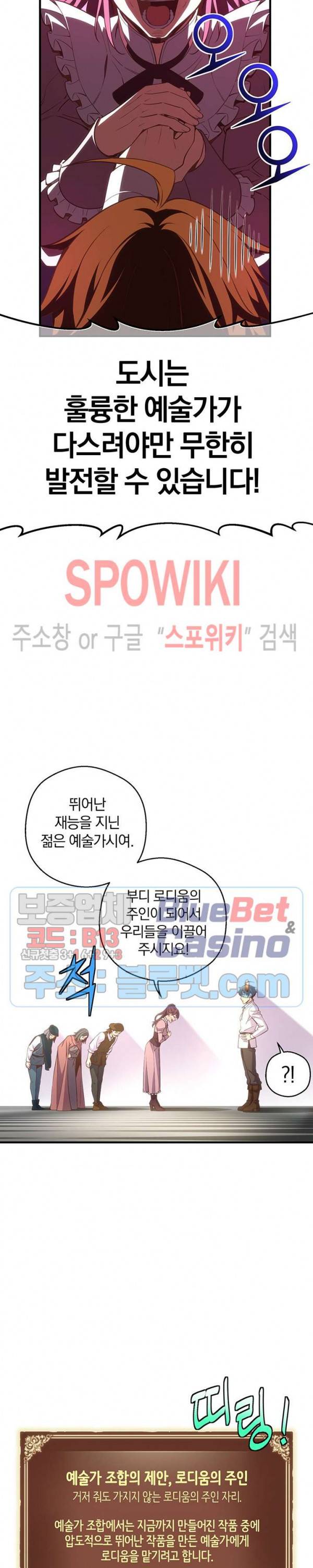 달빛조각사 시즌3 48화 6