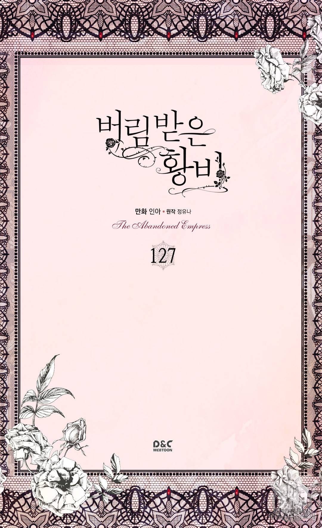 버림 받은 황비 127화 2