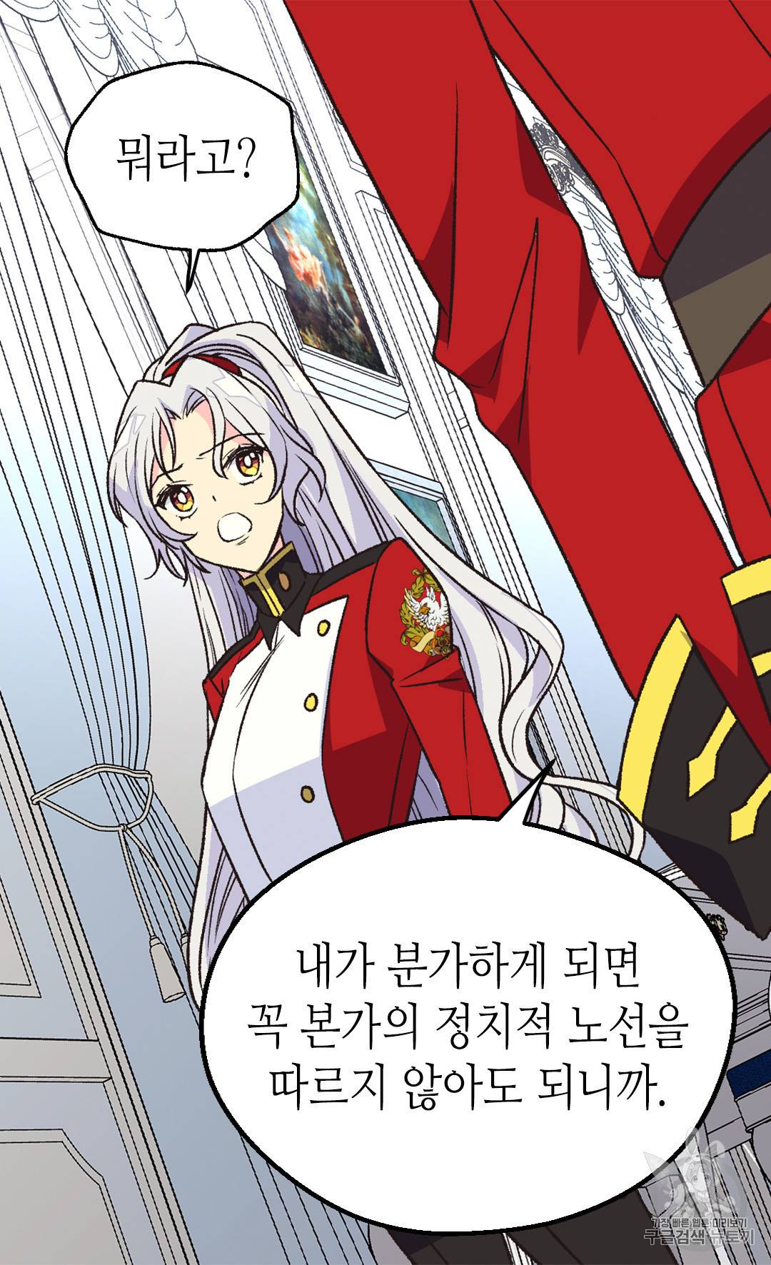 버림 받은 황비 127화 4