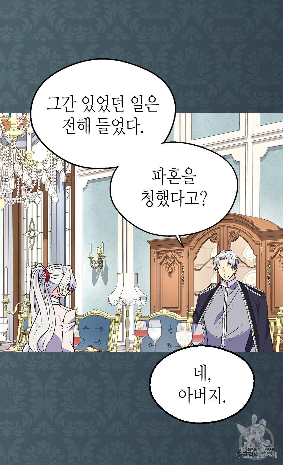 버림 받은 황비 127화 11
