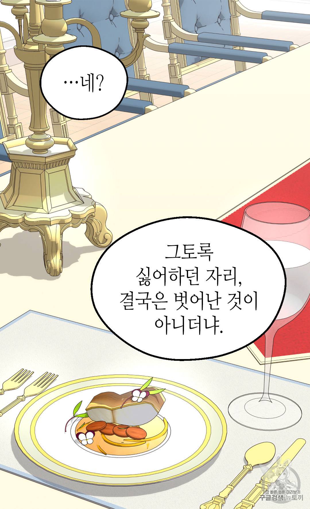 버림 받은 황비 127화 14