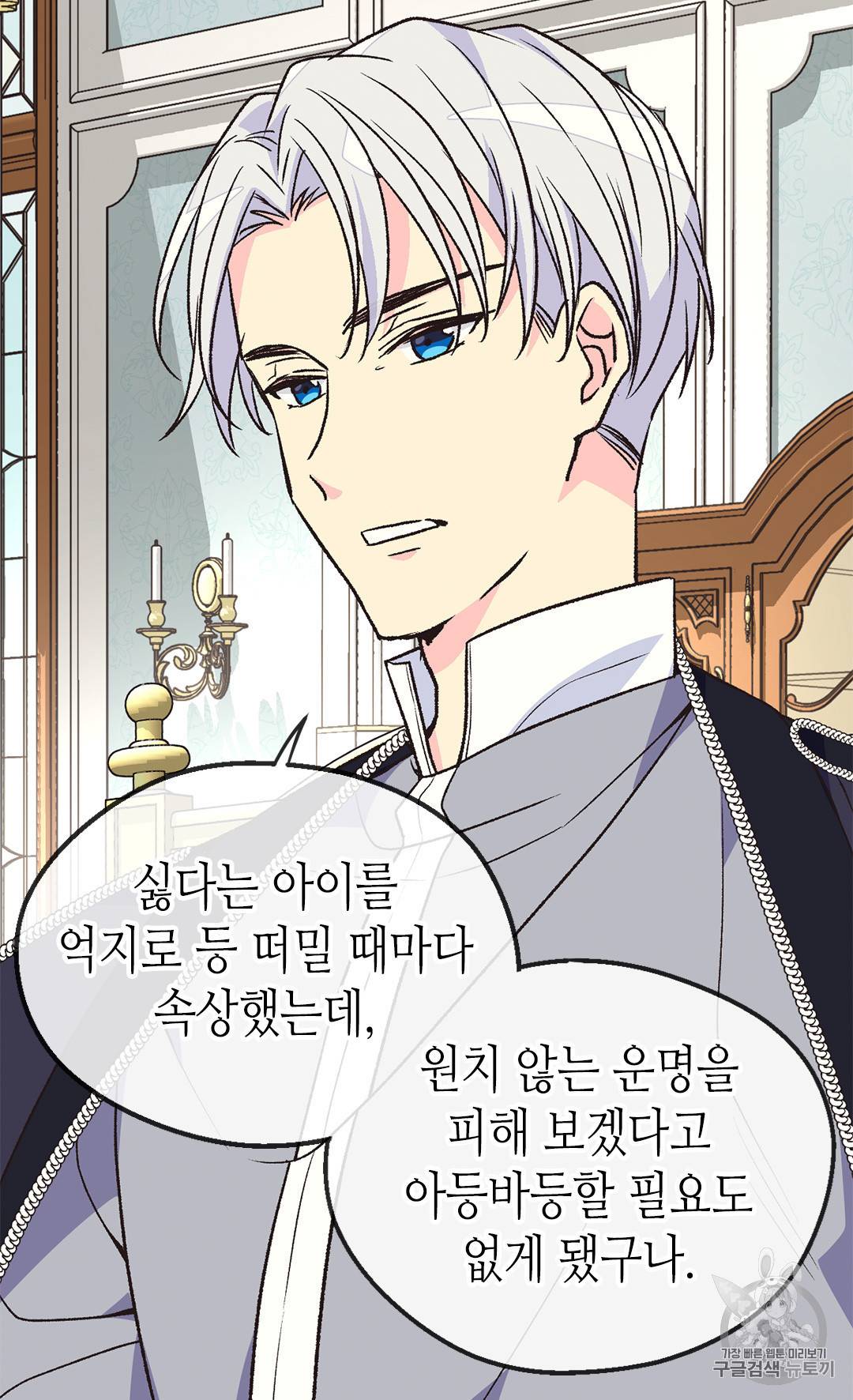 버림 받은 황비 127화 15