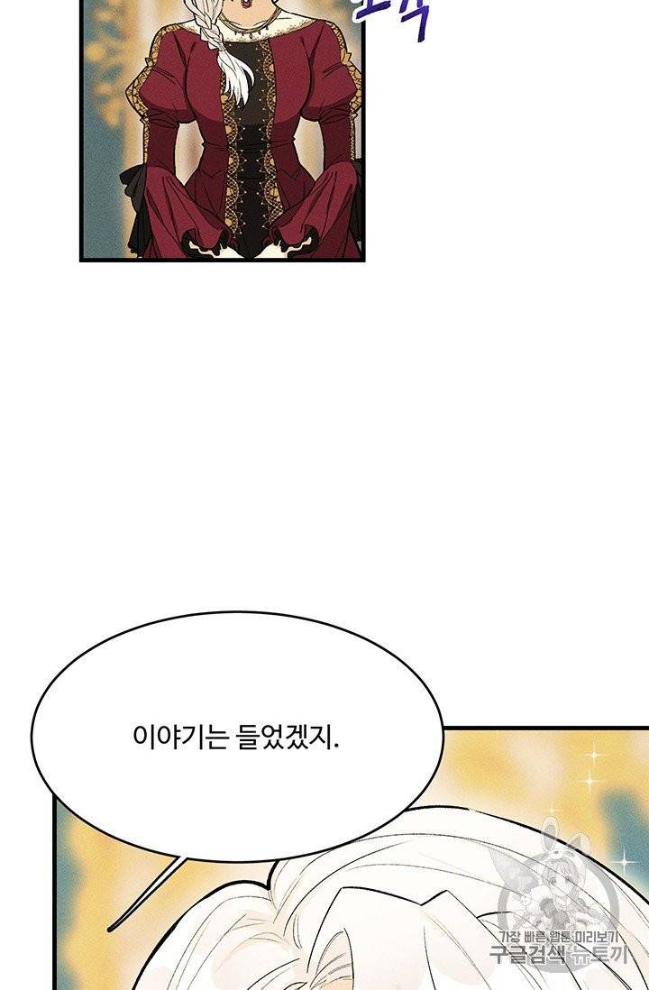 로열 셰프 영애님 31화 3